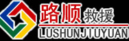 志丹道路救援