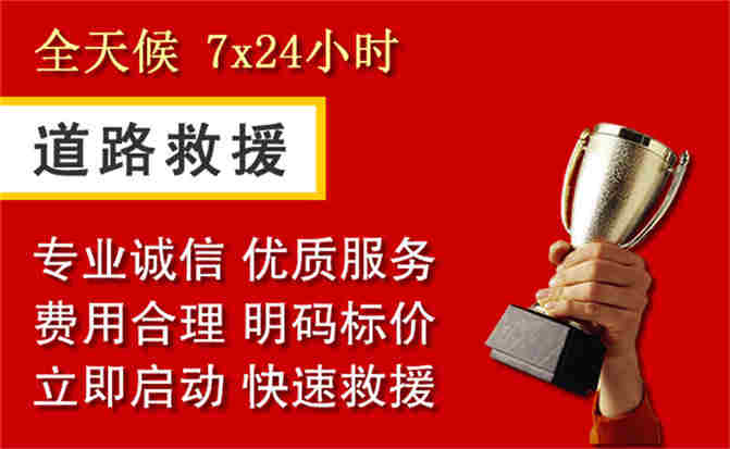 志丹道路救援公司