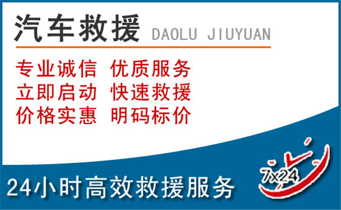 志丹汽车救援 志丹汽车救援