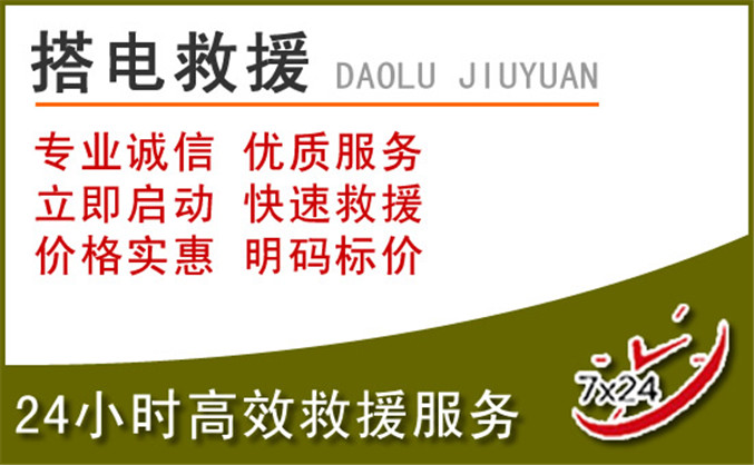 志丹汽车道路救援